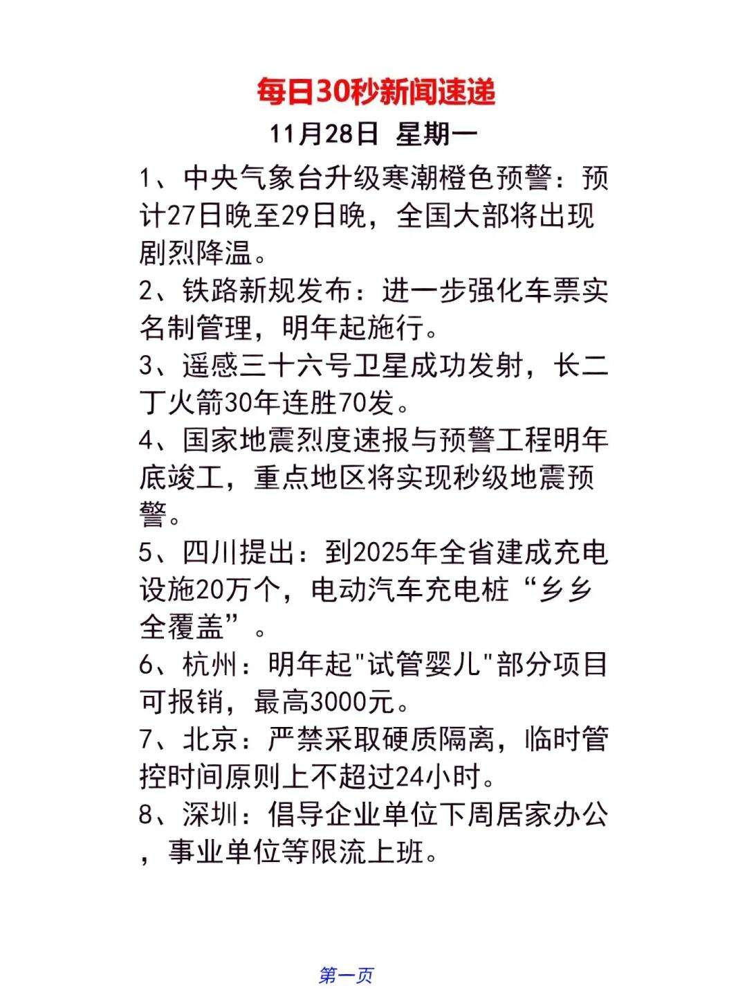 互联网早报新闻简报(互联网早报新闻简报内容)