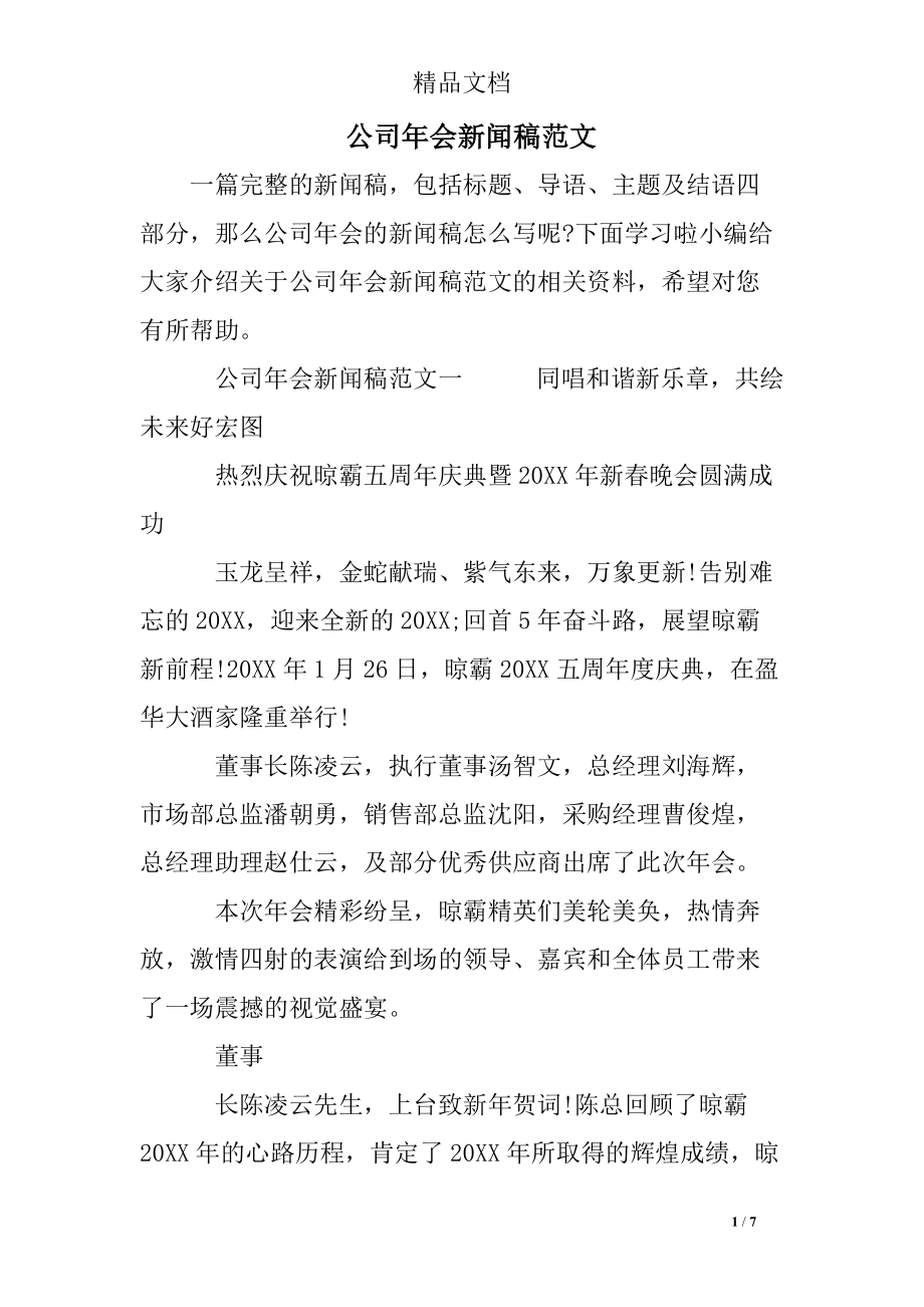 互联网律师新闻稿范文(互联网律师是怎样赚钱的)