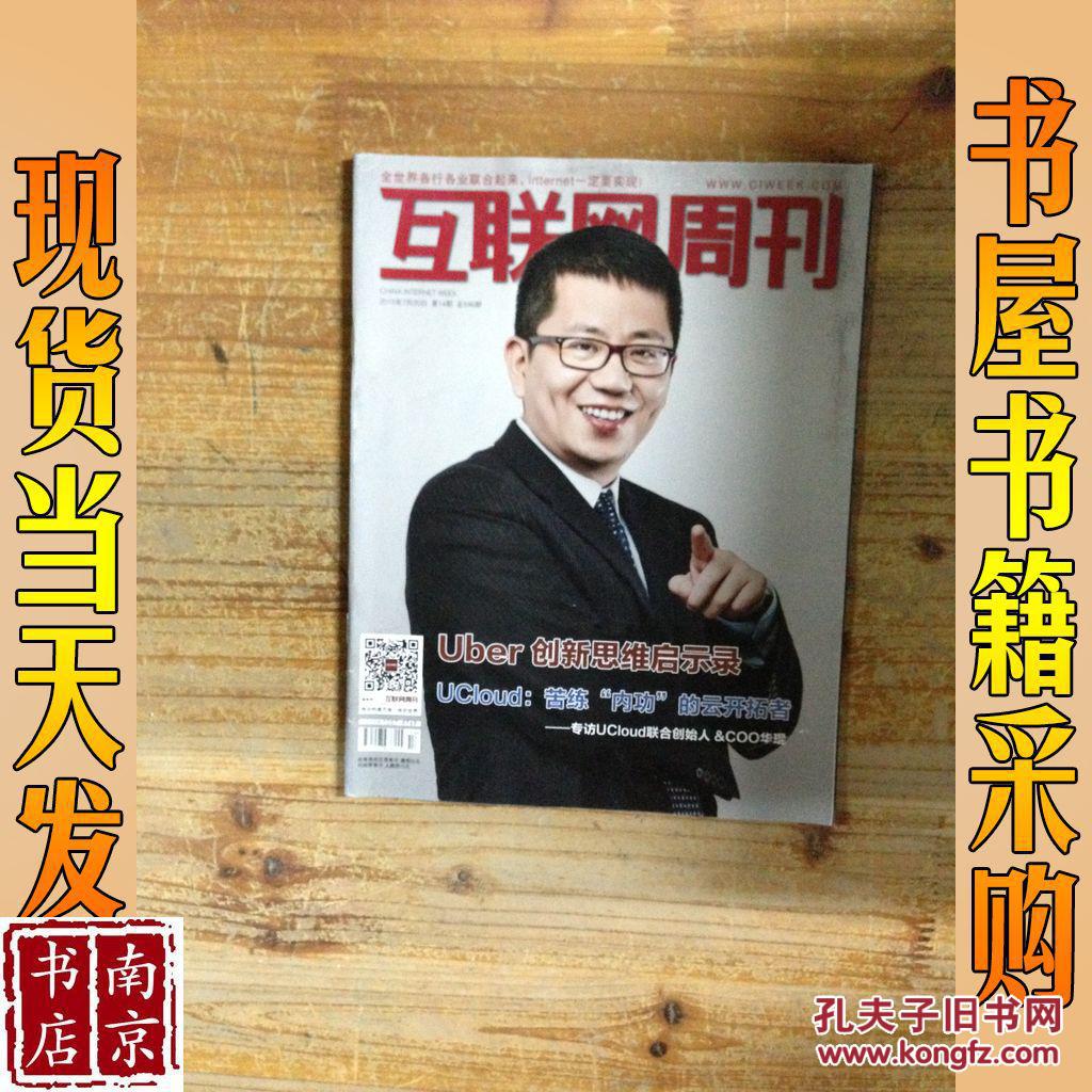 互联网周刊最新消息(互联网周刊杂志)