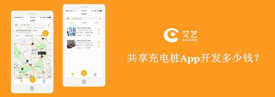 共享充电桩开发小程序(共享充电桩开发小程序有哪些)