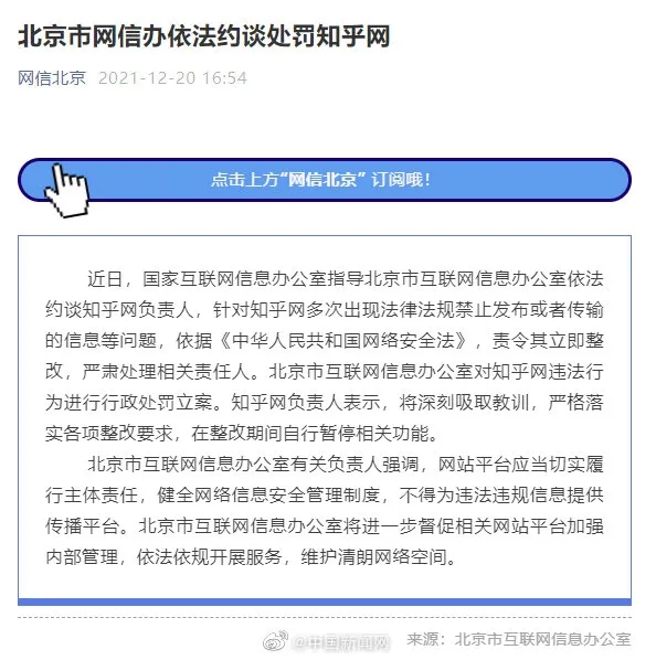 互联网新闻信息约谈(互联网新闻信息约谈内容)