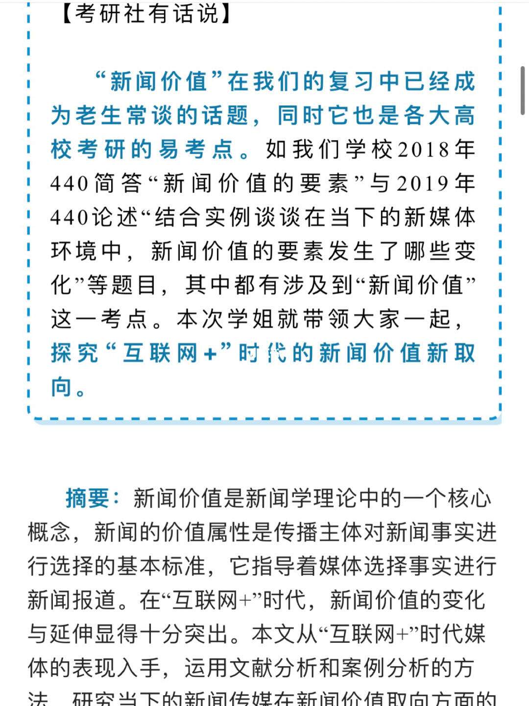 互联网的新闻之变是什么(互联网对新闻业产生了怎样的变革)