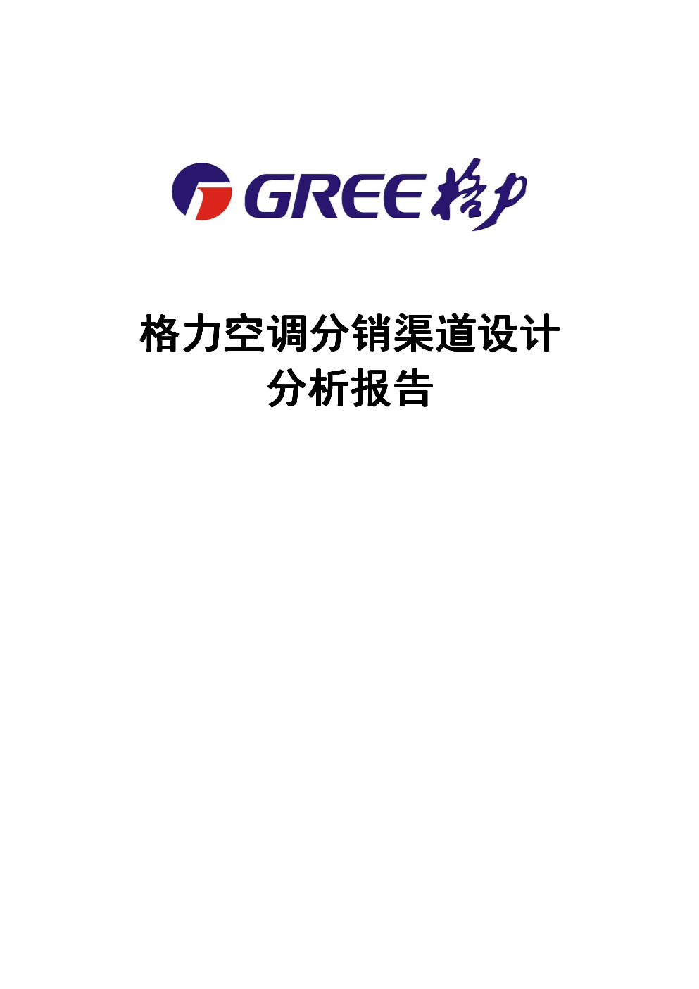 格力空调网站建设(格力空调网站建设策划书方案)