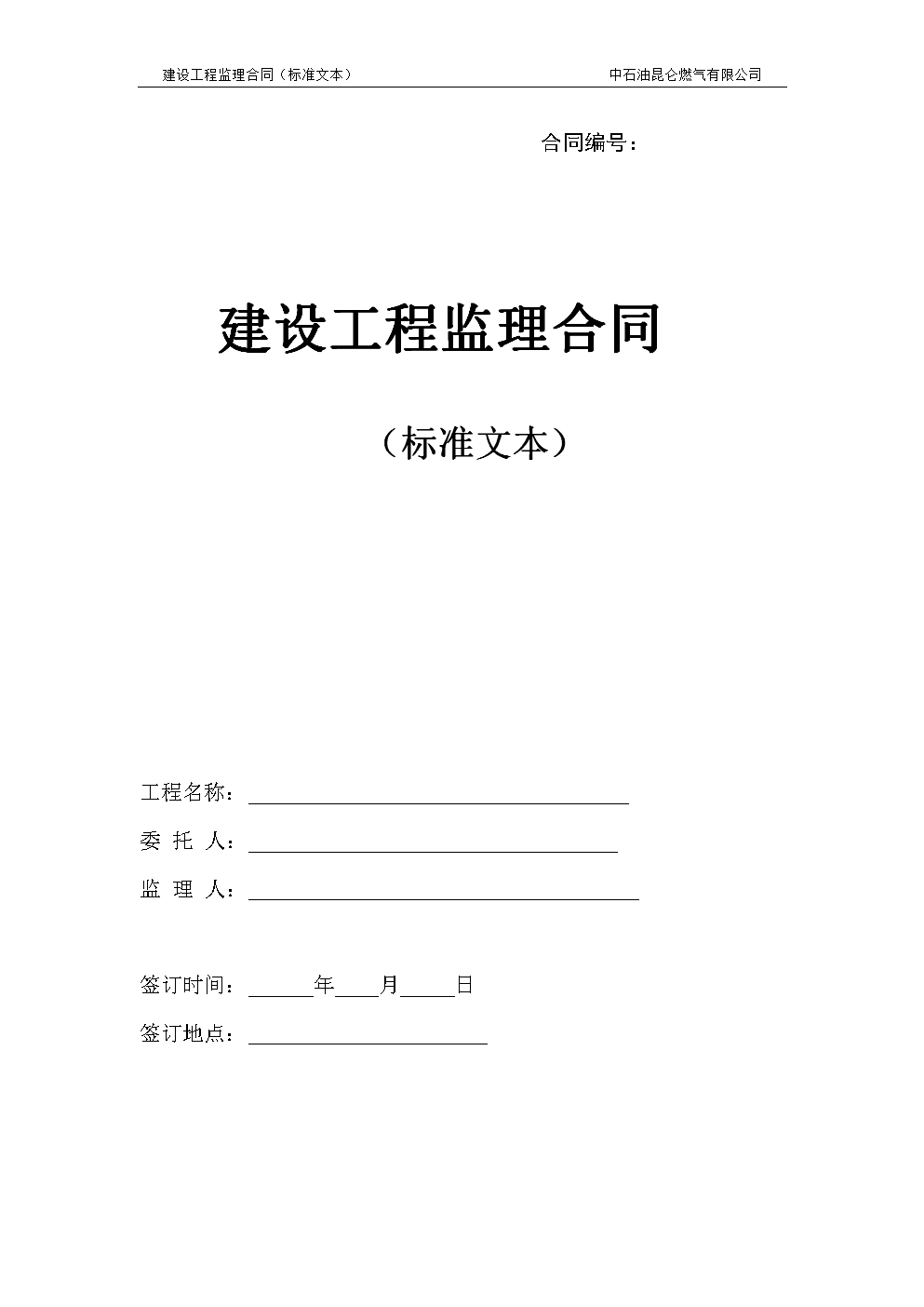 网站建设合同下载(网站建设合同属于什么合同类型)