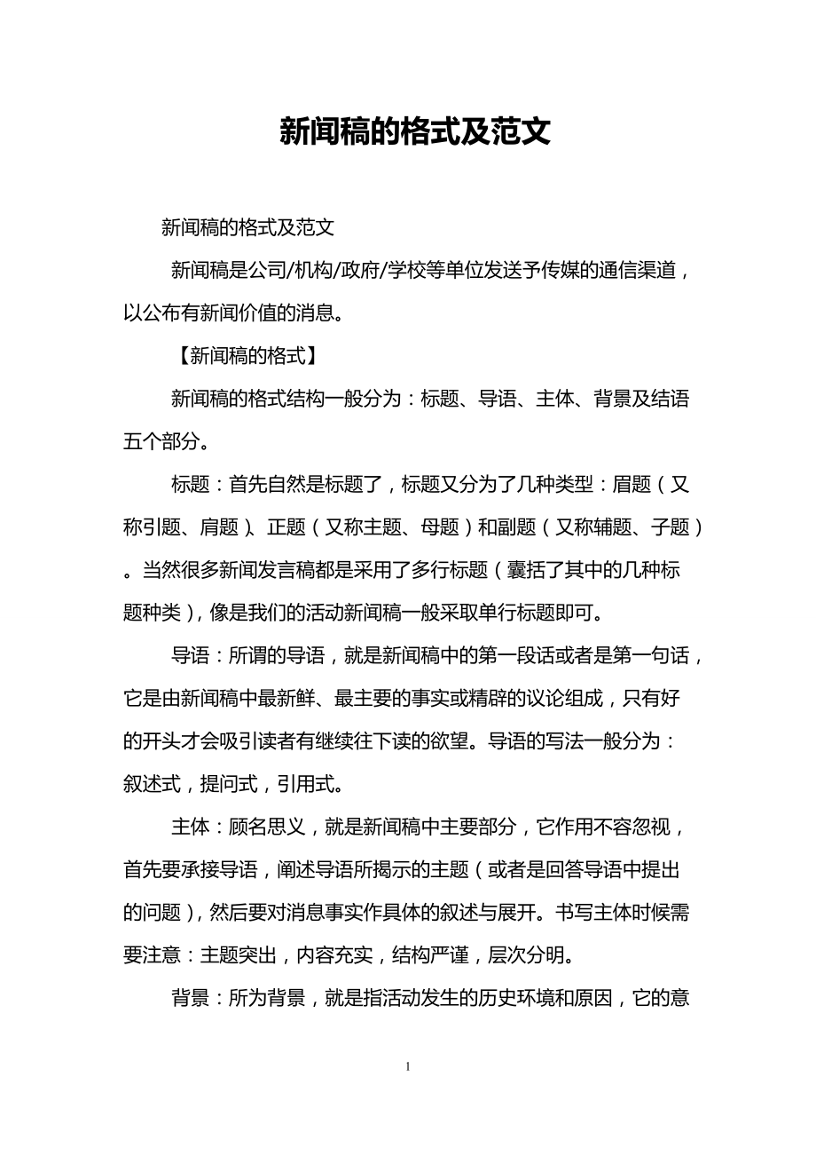 互联网比赛新闻稿范文(互联网比赛新闻稿范文怎么写)