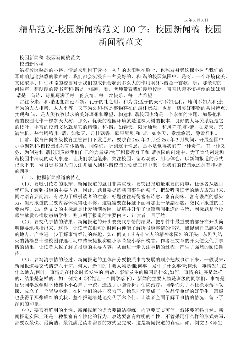 互联网广告投放新闻稿范文(互联网广告投放的流程是什么)