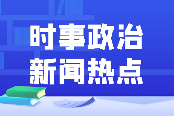 互联网医疗时政热点新闻(2021年互联网医疗政策)