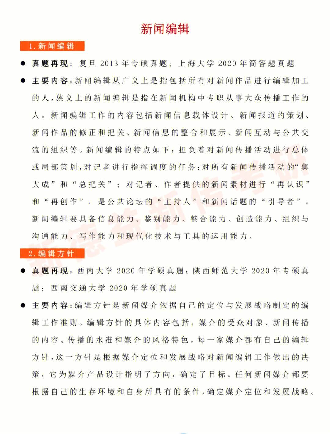 互联网新闻领域名词解释(互联网新闻领域名词解释是什么)